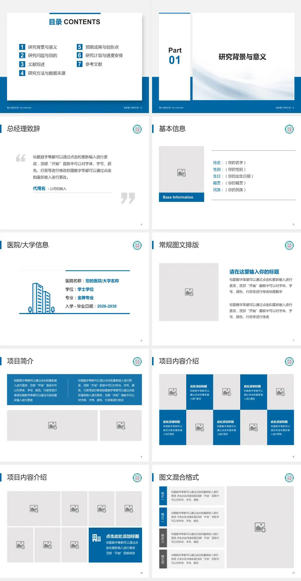 甘肃省第二人民医院个人求职应聘简历PPT模板4:3格式幻灯片预览图2