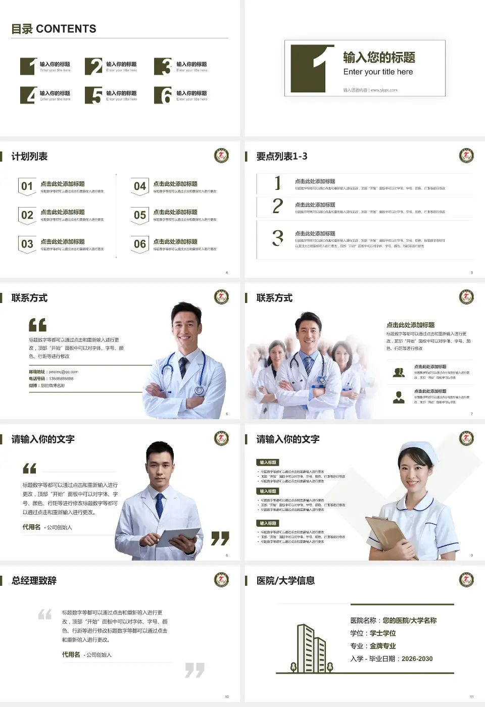 临夏七医院医院简介/日常通用PPT模板16:9格式幻灯片预览图2