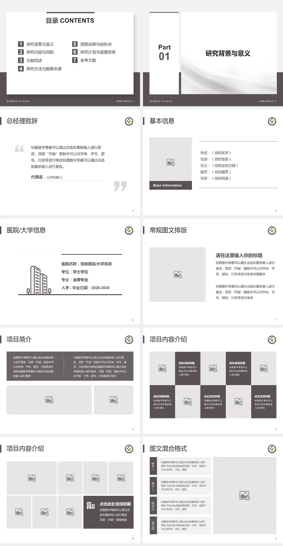 金川集团有限公司职工医院个人求职应聘简历PPT模板4:3格式幻灯片预览图2