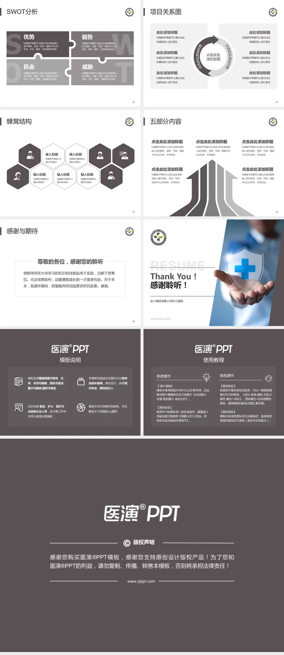 金川集团有限公司职工医院个人求职应聘简历PPT模板4:3格式幻灯片预览图4