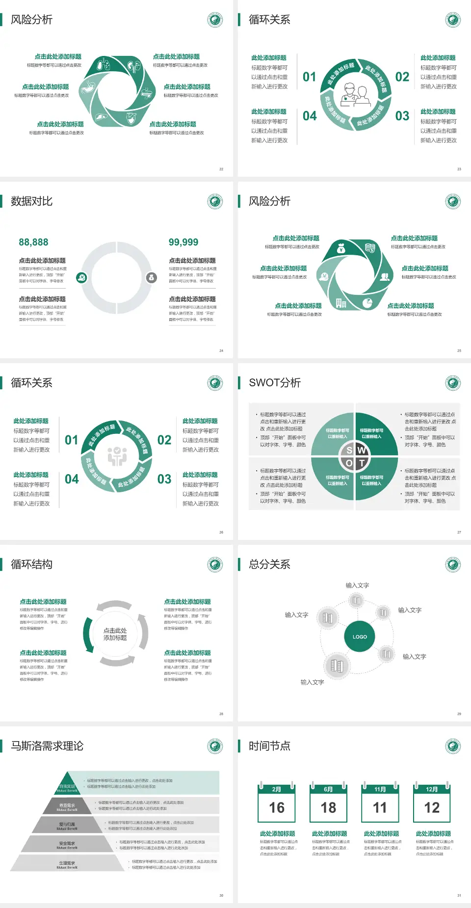 甘肃中医学院附属医院科研成果展示PPT模板4:3格式幻灯片预览图4
