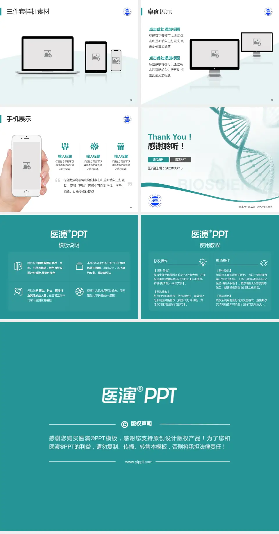 天水市中医医院项目申请与汇报PPT模板4:3格式幻灯片预览图6