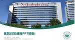 甘肃省武威肿瘤医院兰州院区医院简介/日常通用PPT模板_幻灯片封面预览图