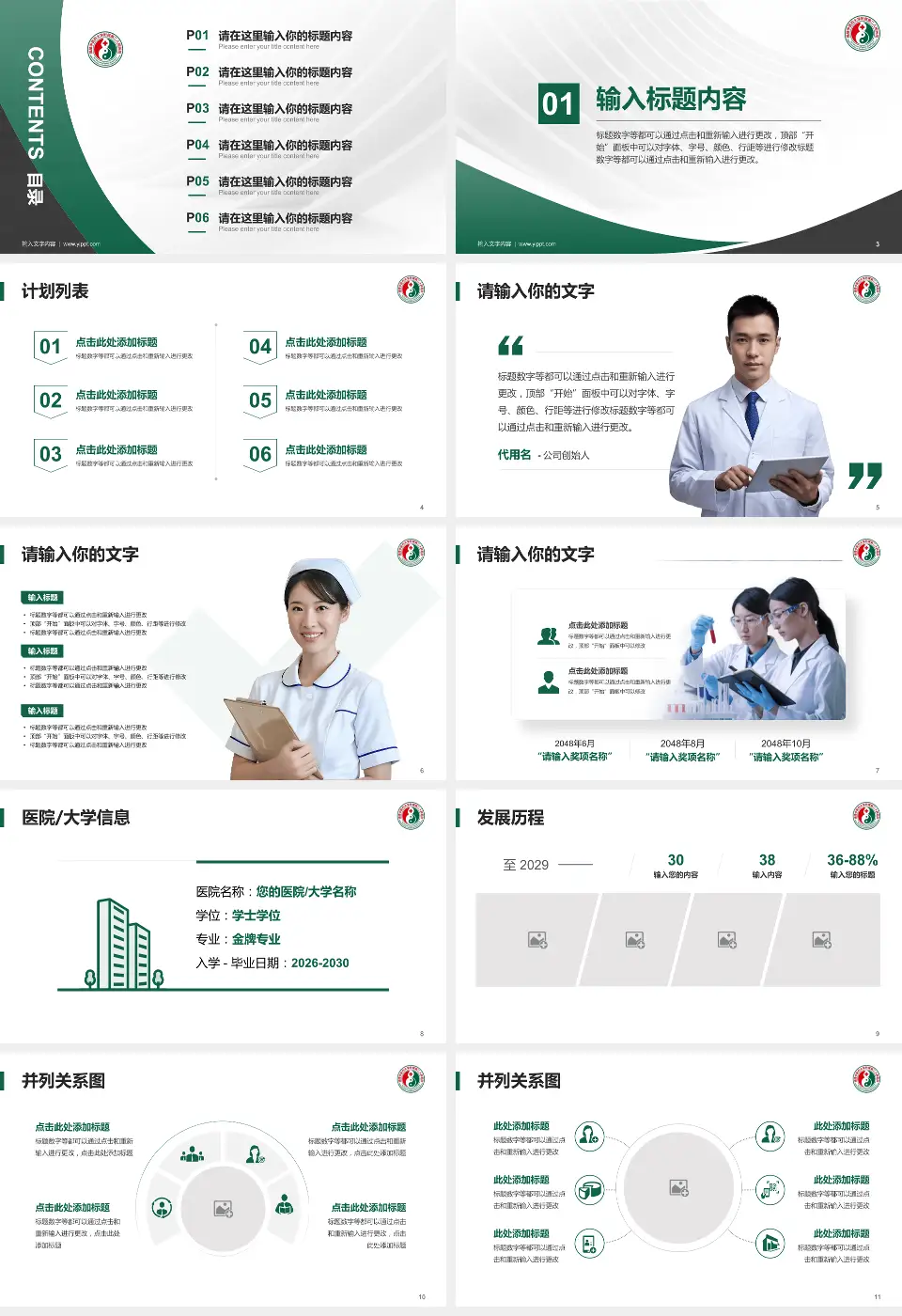 福建省第二人民医院(湖东支路)医疗行业比赛专用PPT模板16:9格式幻灯片预览图2