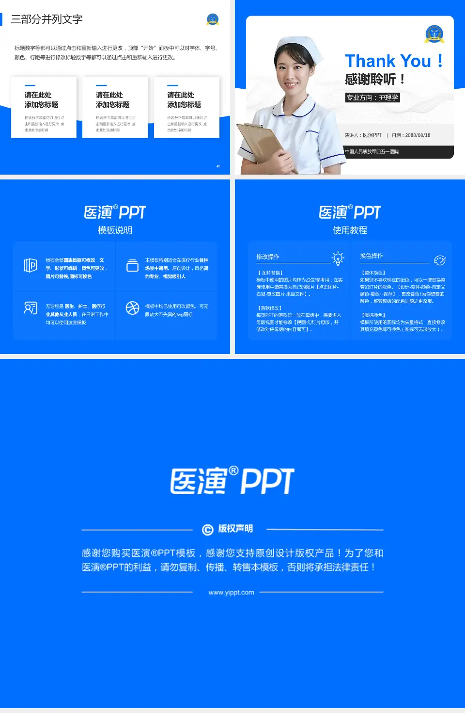 中国人民解放军四五一医院护理专业职业生涯规划PPT模板4:3格式幻灯片预览图6