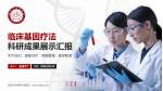 延安市宝塔区中医院科研成果展示PPT模板_幻灯片封面预览图