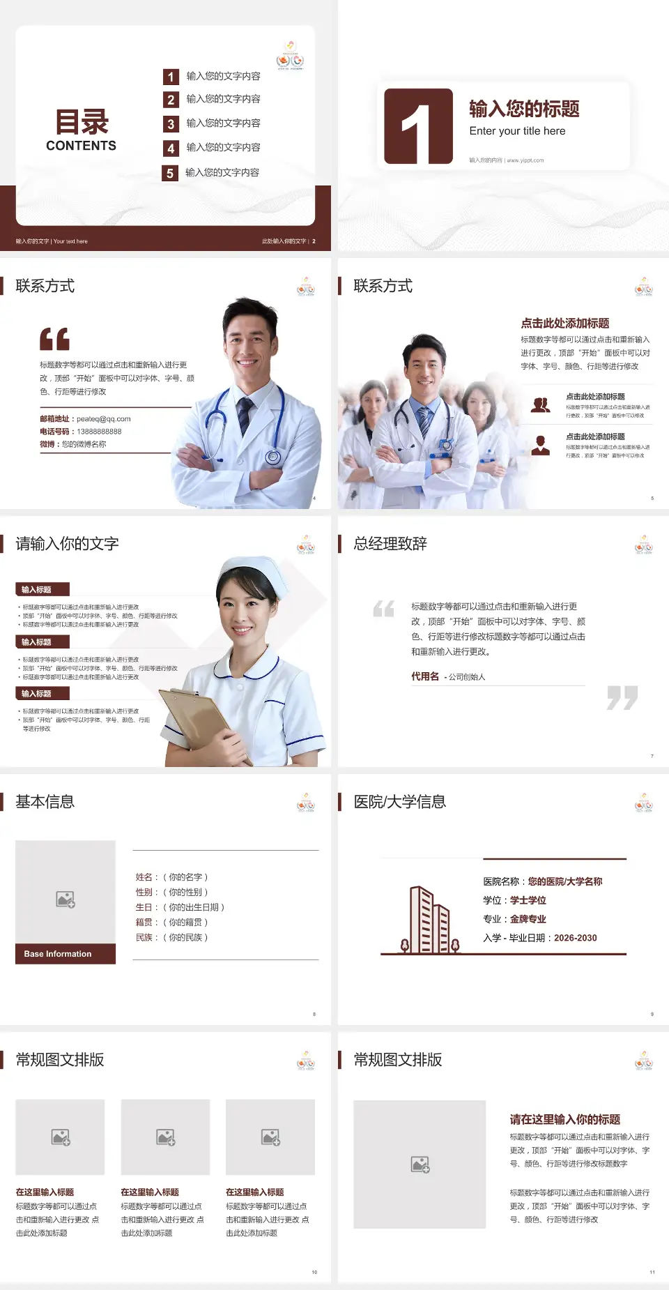 甘肃省妇幼保健院护理专业职业生涯规划PPT模板4:3格式幻灯片预览图2