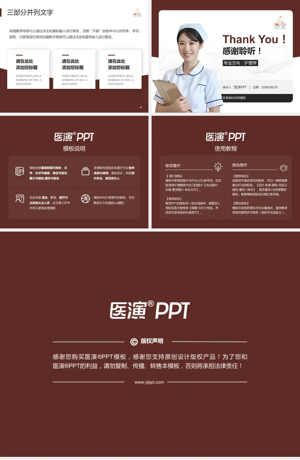 甘肃省妇幼保健院护理专业职业生涯规划PPT模板4:3格式幻灯片预览图6