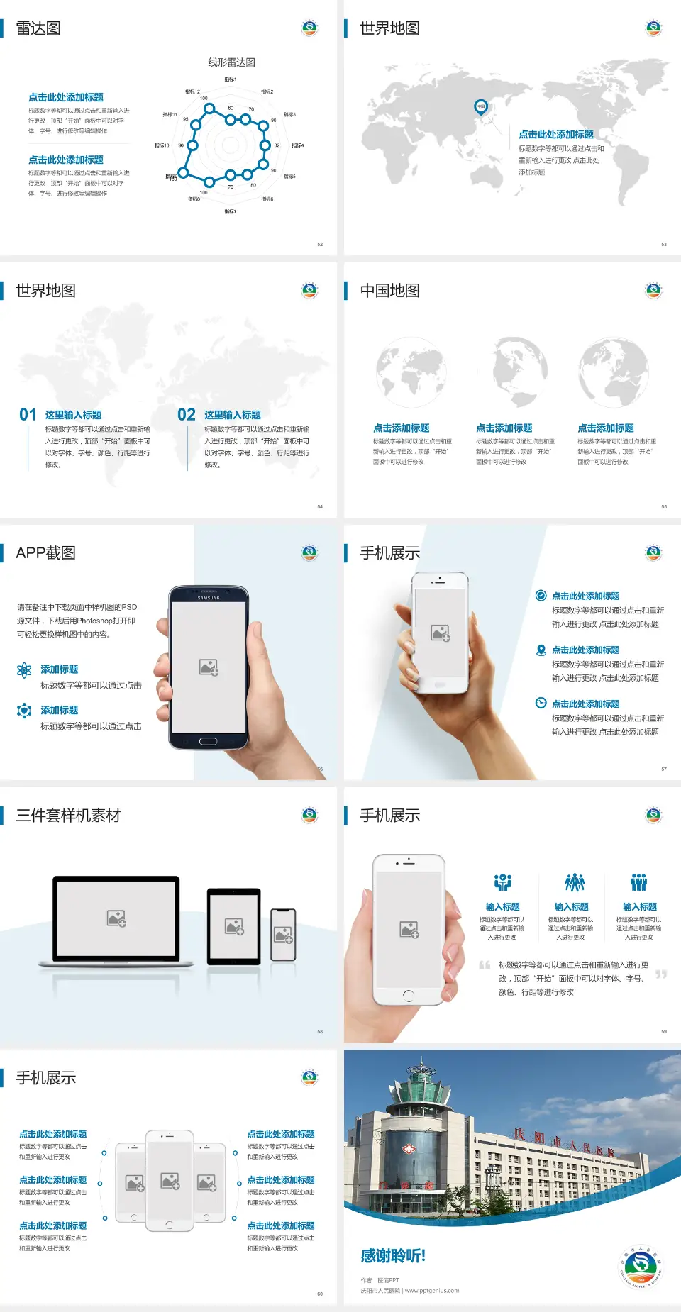 庆阳市人民医院医院简介/日常通用PPT模板4:3格式幻灯片预览图7