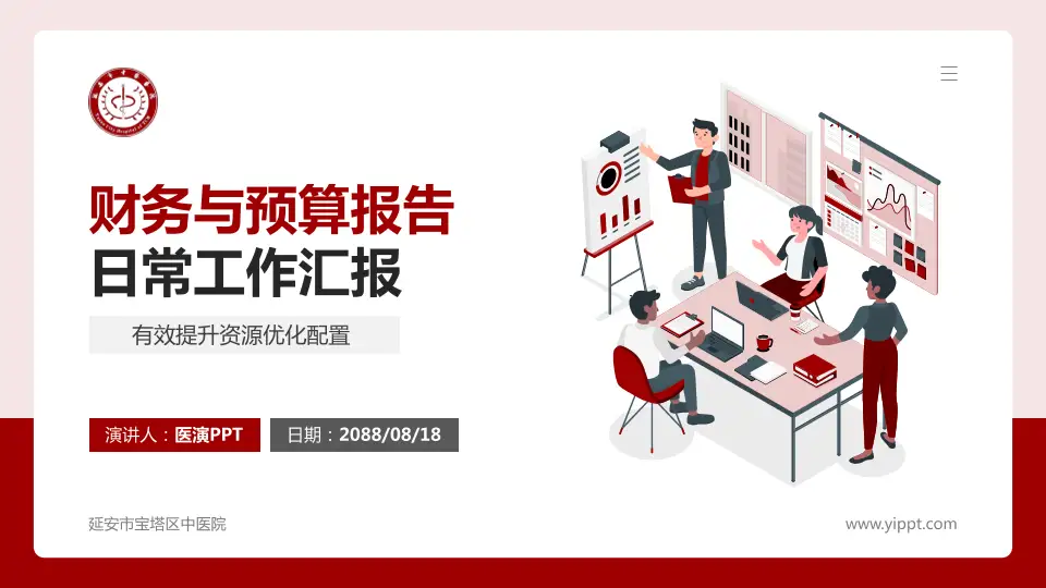 延安市宝塔区中医院财务与预算报告PPT模板16:9格式PPT封面效果预览图