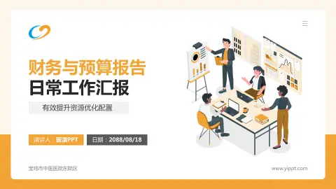 宝鸡市中医医院东院区财务与预算报告PPT模板