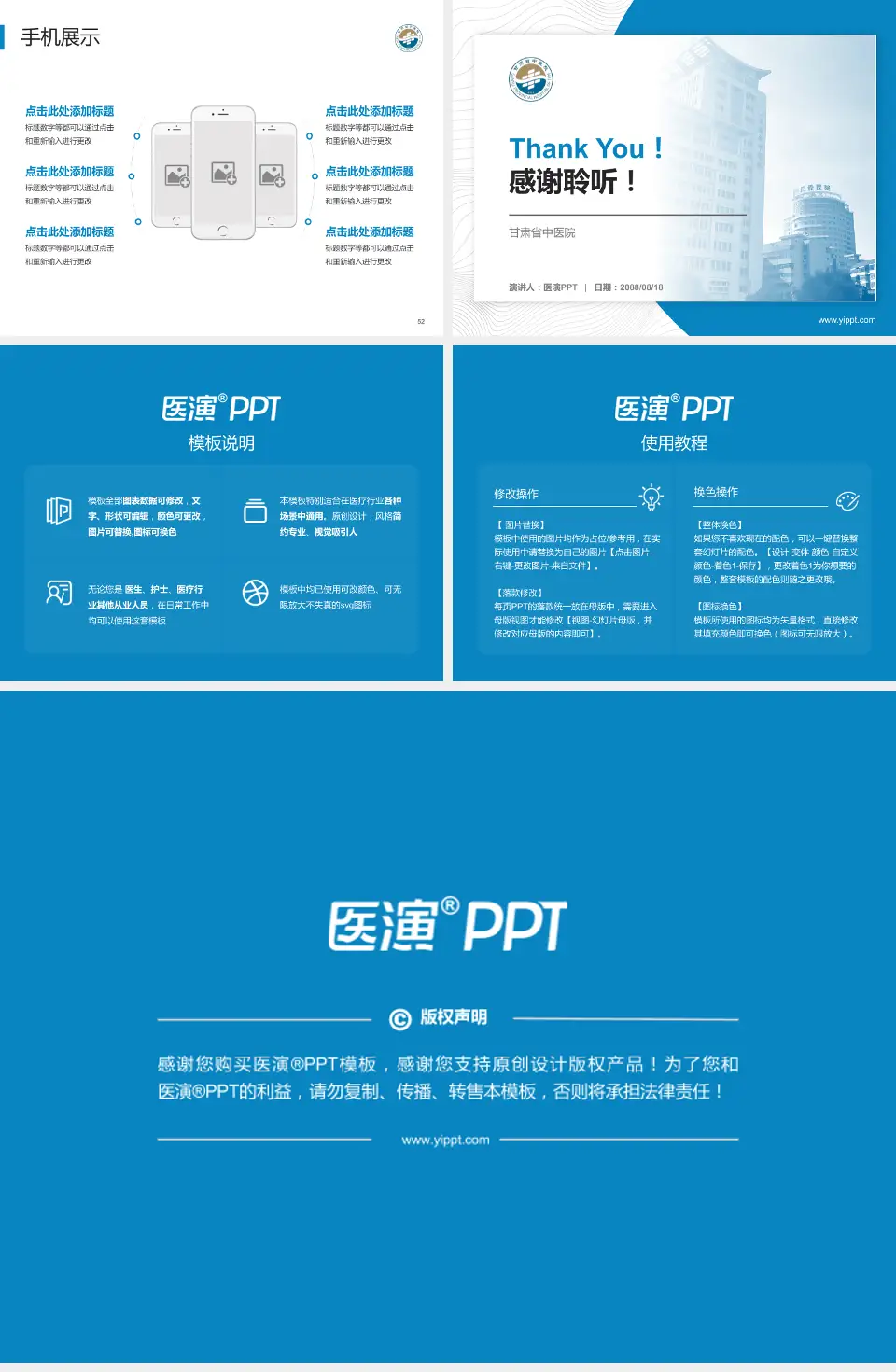 甘肃省中医院医院管理报告PPT模板4:3格式幻灯片预览图7