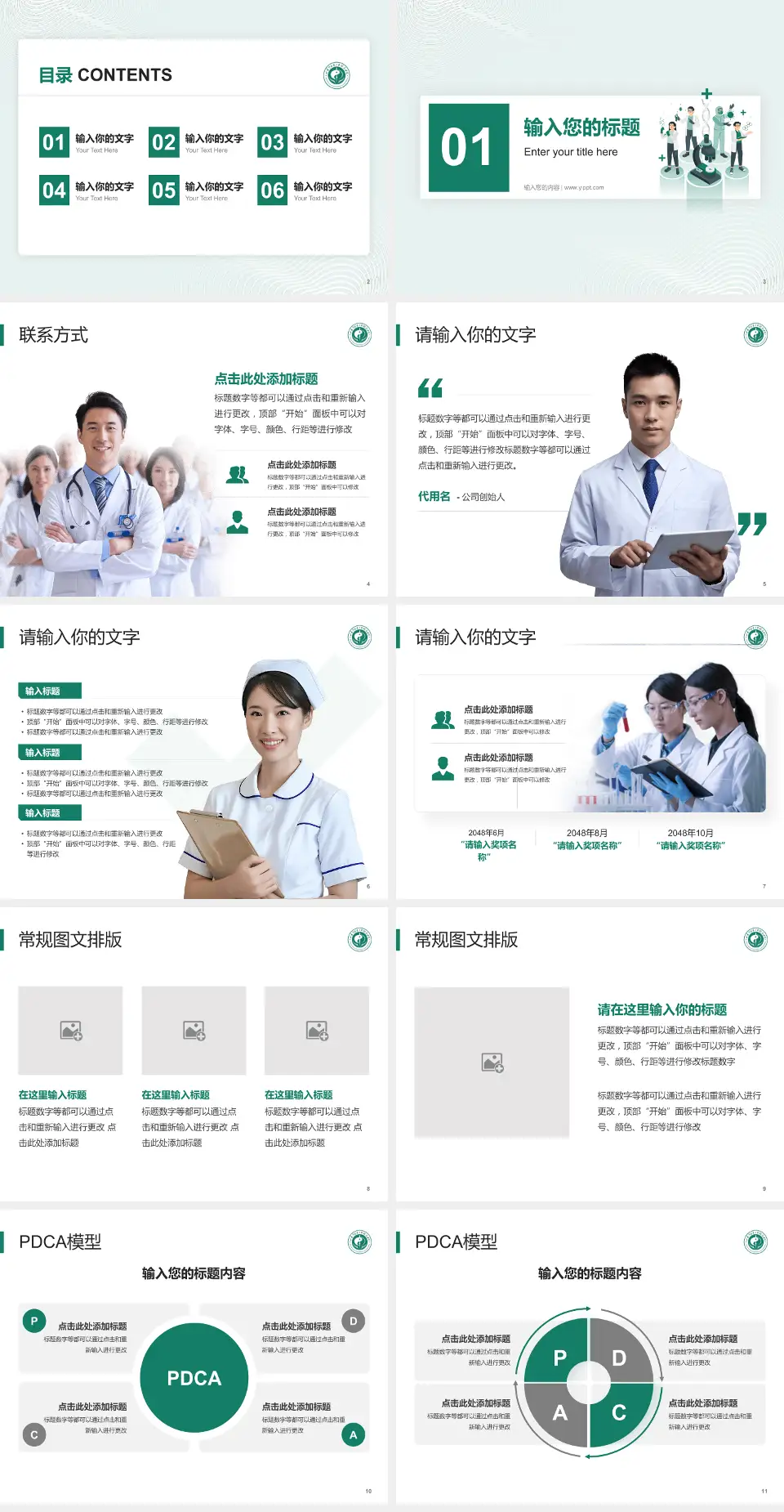 甘肃中医学院附属医院品管圈PDCA演示专用PPT模板4:3格式幻灯片预览图2