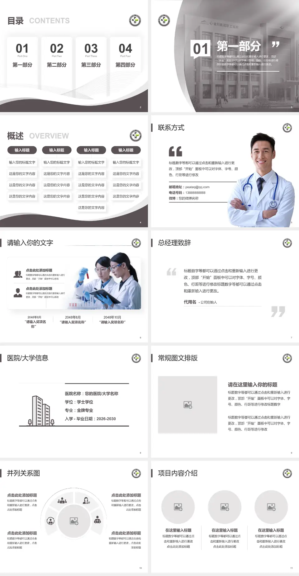 金川集团有限公司职工医院会议与研讨会PPT模板4:3格式幻灯片预览图2