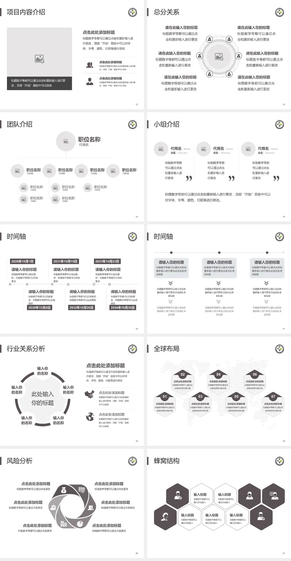 金川集团有限公司职工医院会议与研讨会PPT模板4:3格式幻灯片预览图3