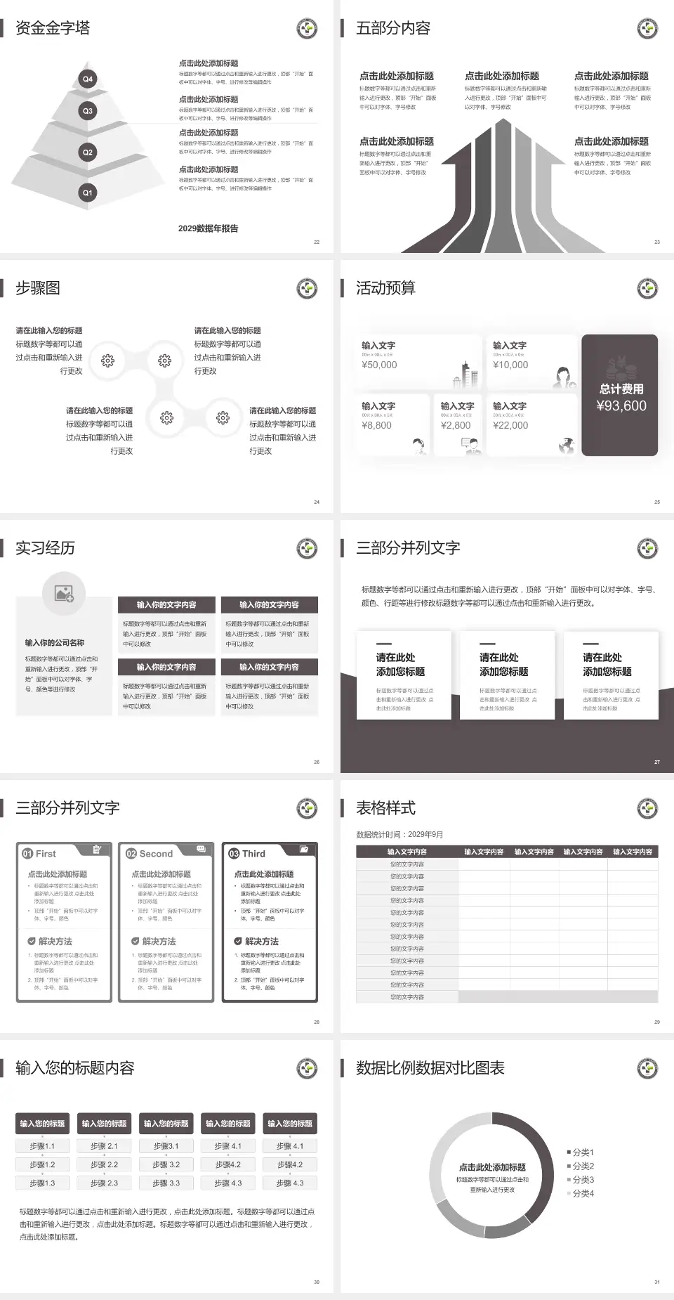 金川集团有限公司职工医院会议与研讨会PPT模板4:3格式幻灯片预览图4