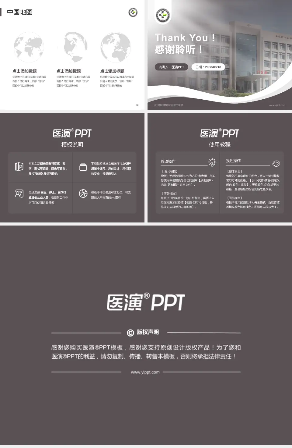 金川集团有限公司职工医院会议与研讨会PPT模板4:3格式幻灯片预览图6