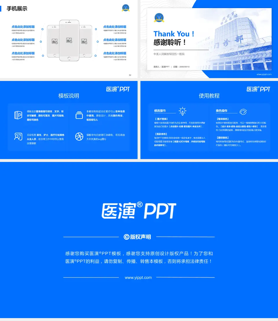 中国人民解放军四五一医院医院管理报告PPT模板16:9格式幻灯片预览图7
