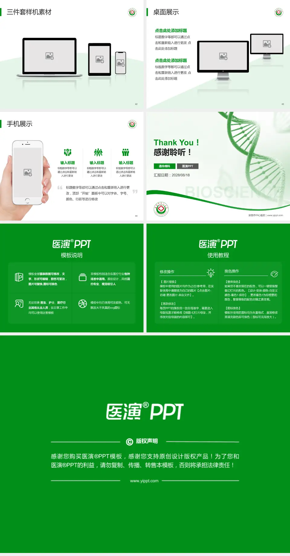 安康市中心医院项目申请与汇报PPT模板4:3格式幻灯片预览图6