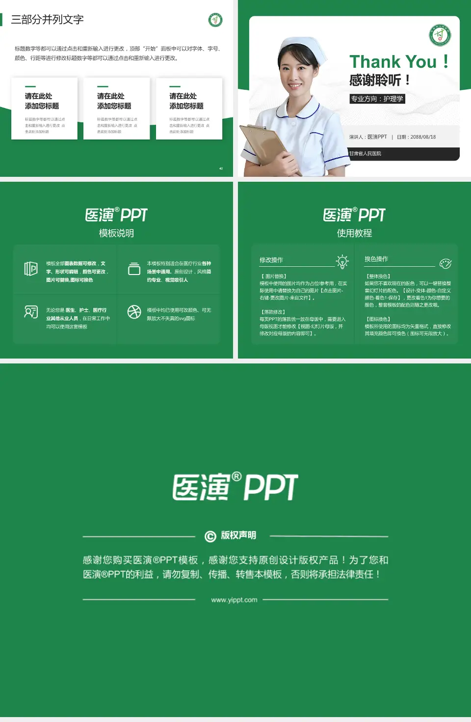 甘肃省人民医院护理专业职业生涯规划PPT模板4:3格式幻灯片预览图6