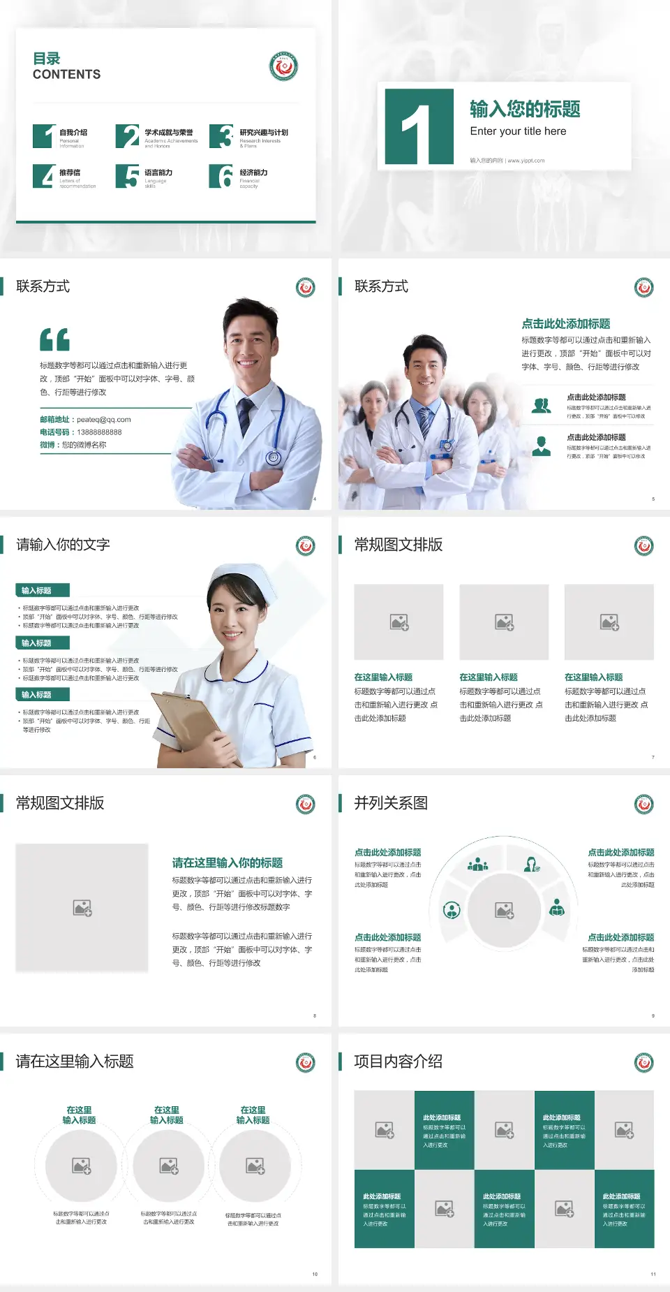 定西市第二人民医院患者教育与指导PPT模板4:3格式幻灯片预览图2