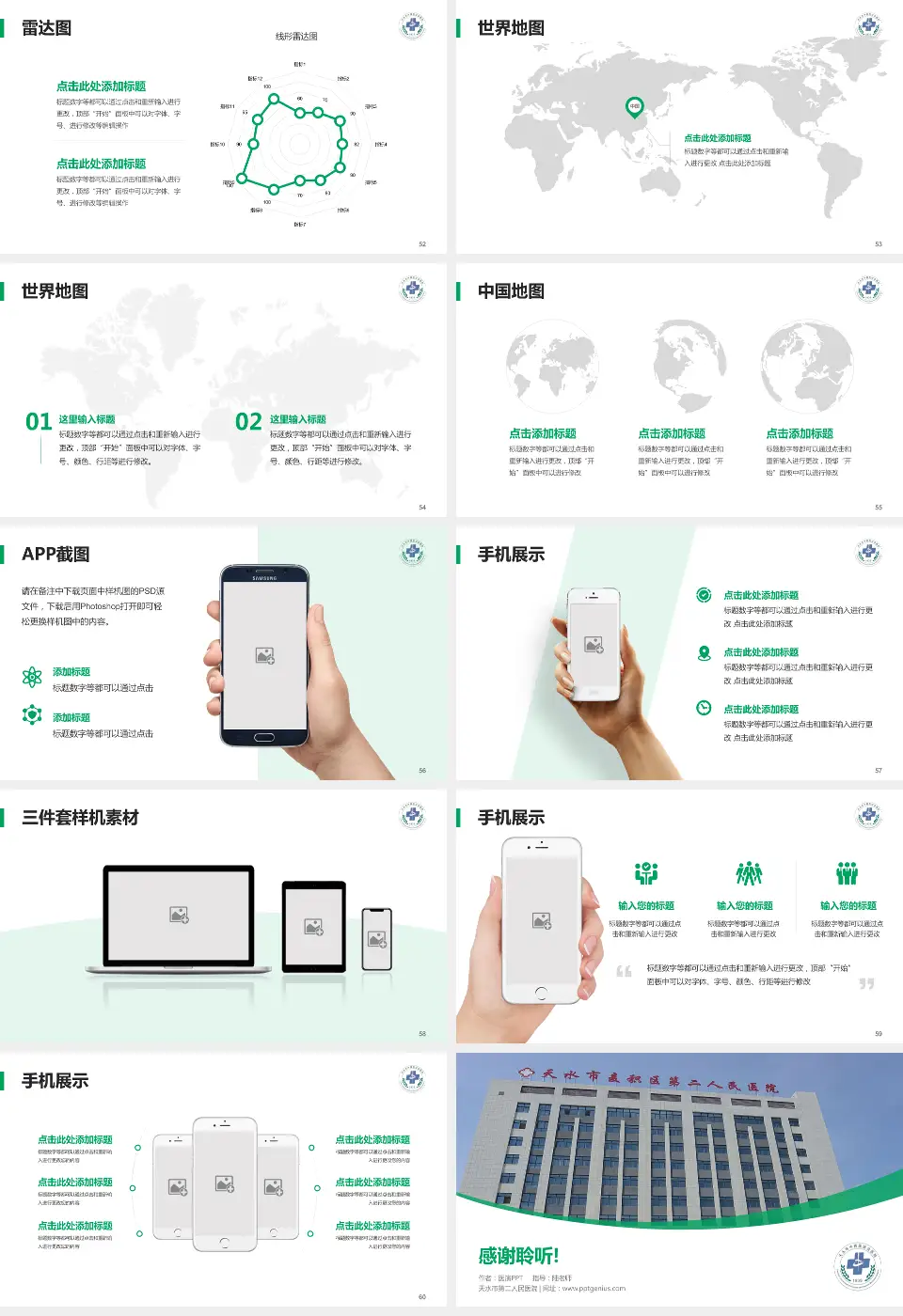 天水市第二人民医院医院简介/日常通用PPT模板16:9格式幻灯片预览图7