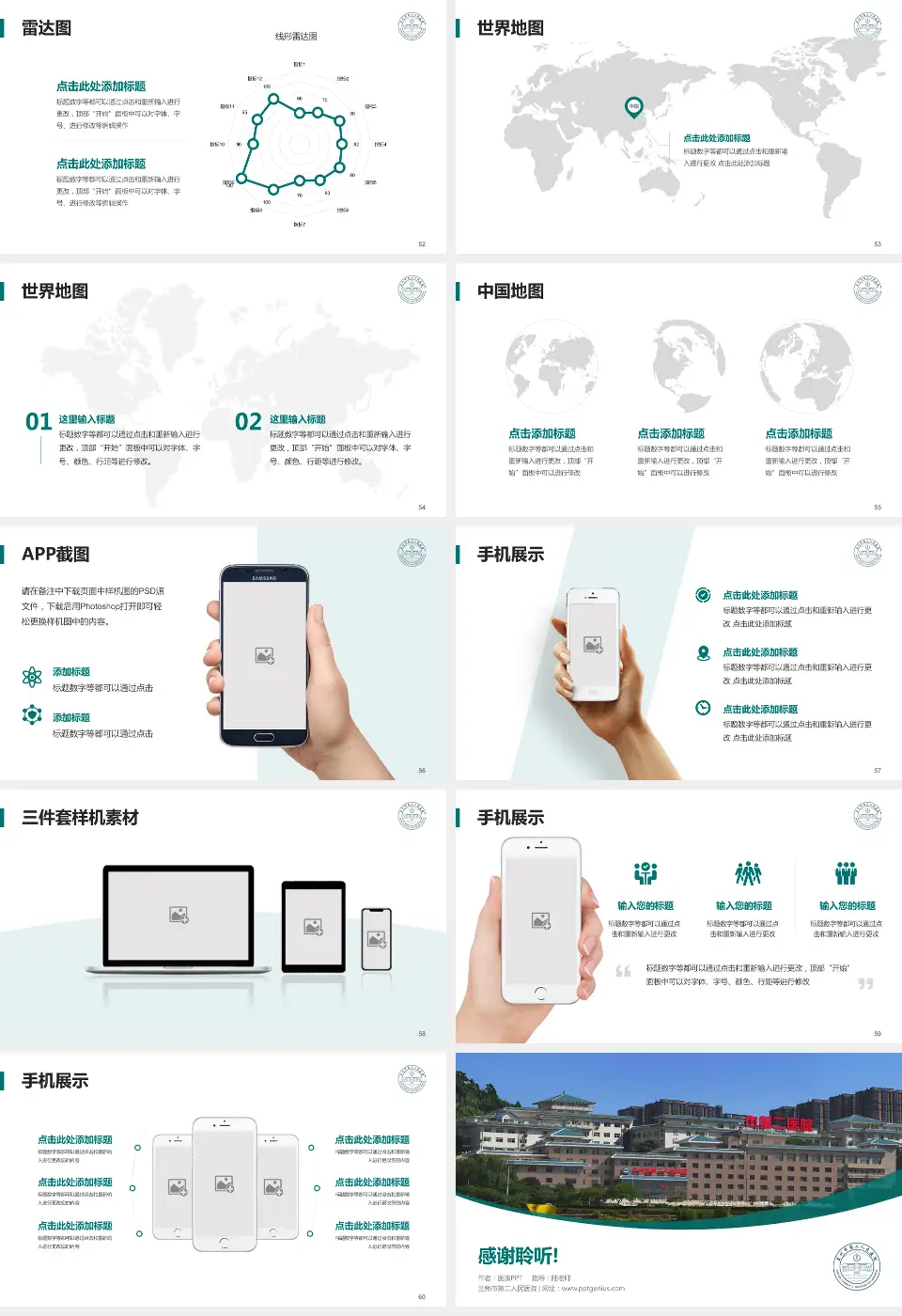 兰州市第二人民医院医院简介/日常通用PPT模板16:9格式幻灯片预览图7