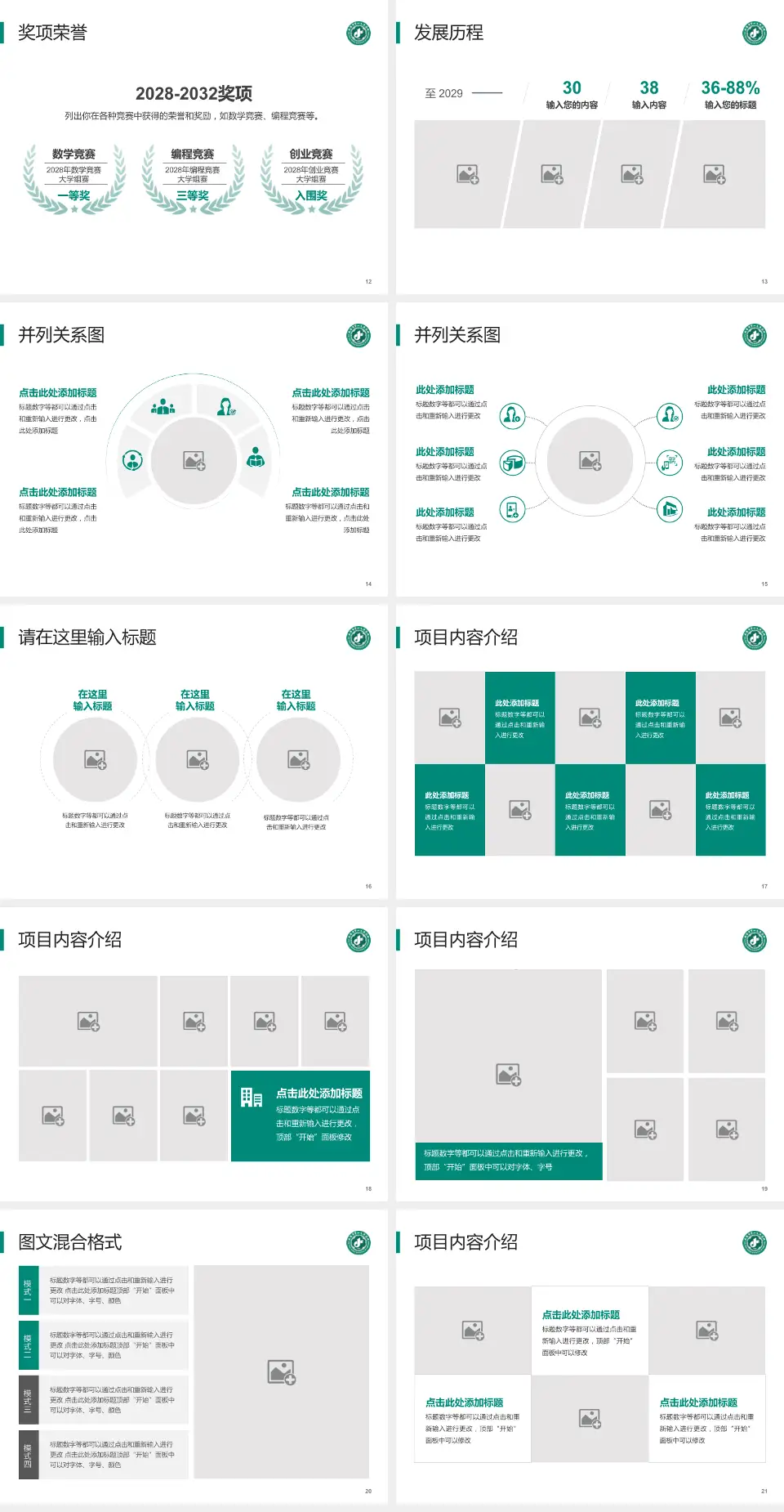 咸阳市第一人民医院护理专业职业生涯规划PPT模板4:3格式幻灯片预览图3