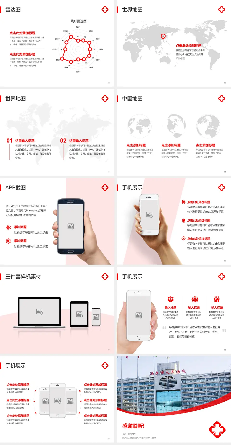 酒泉市人民医院医院简介/日常通用PPT模板4:3格式幻灯片预览图7