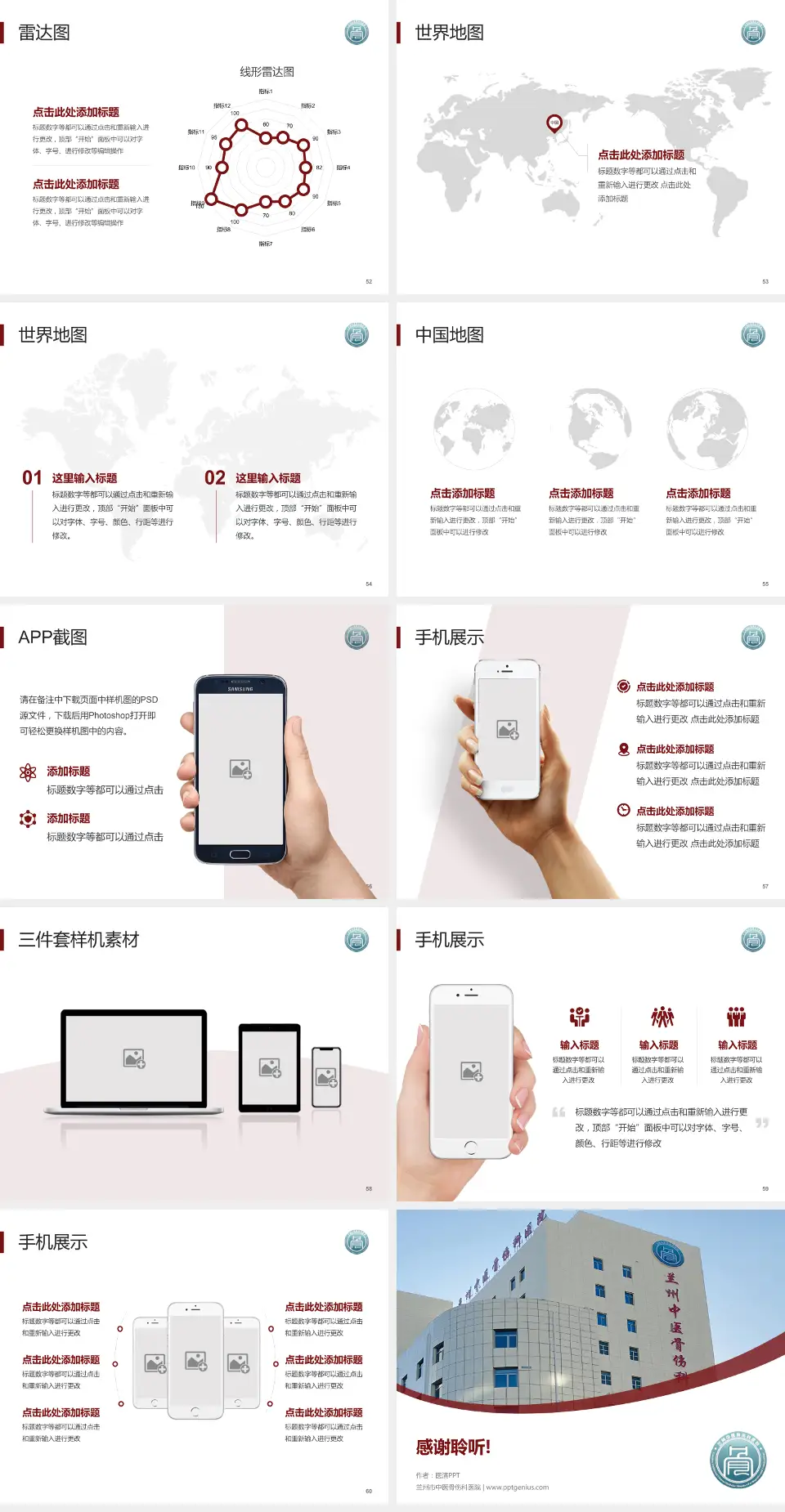 兰州市中医骨伤科医院医院简介/日常通用PPT模板4:3格式幻灯片预览图7