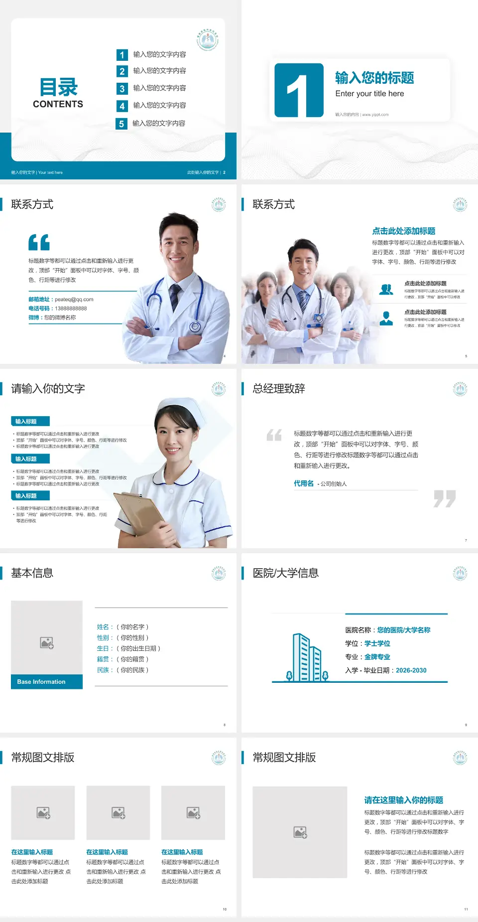 福建省福州肺科医院护理专业职业生涯规划PPT模板4:3格式幻灯片预览图2