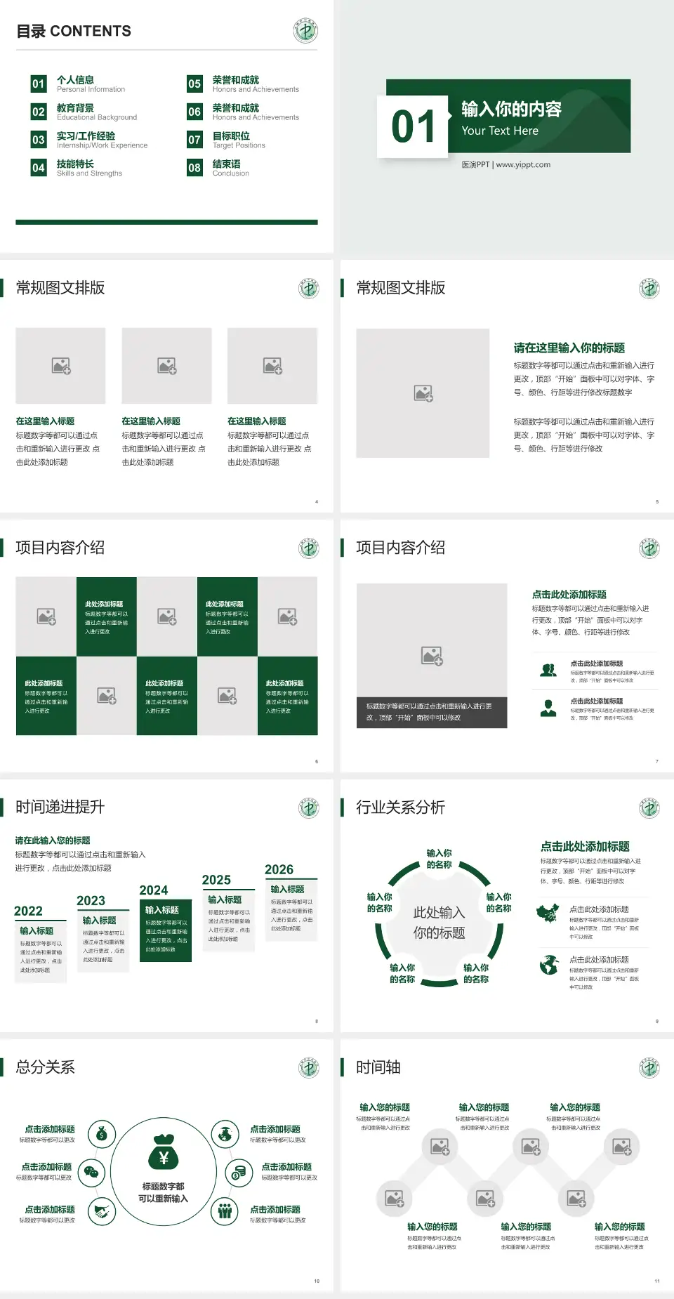 定西市中医院财务与预算报告PPT模板4:3格式幻灯片预览图2
