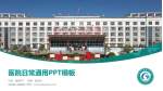 古浪县人民医院医院简介/日常通用PPT模板_幻灯片封面预览图