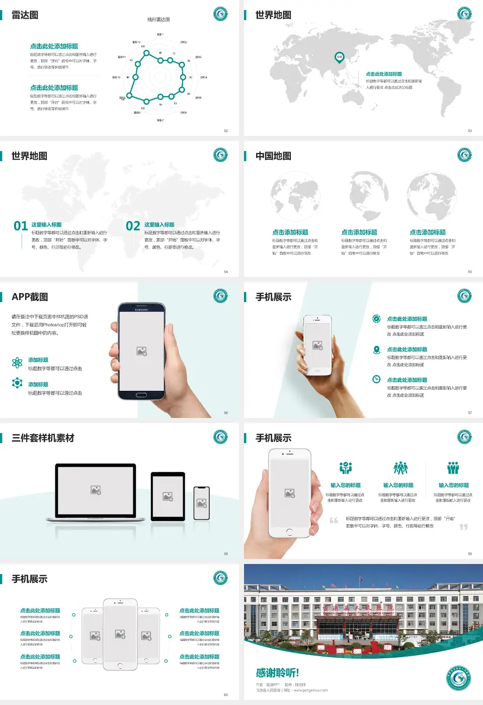 古浪县人民医院医院简介/日常通用PPT模板16:9格式幻灯片预览图7
