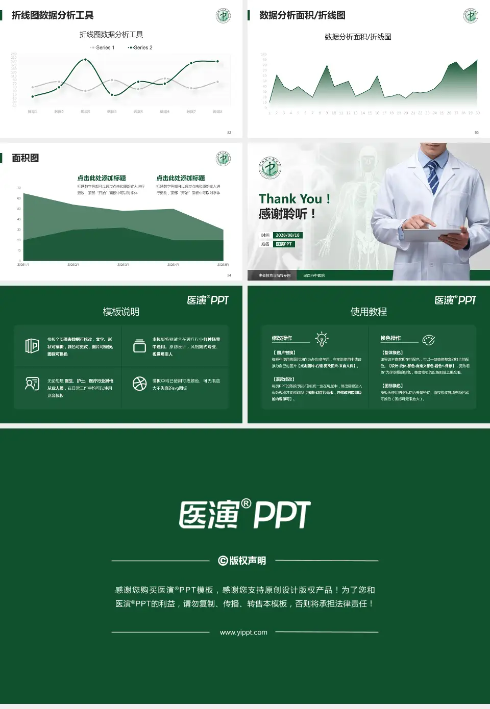 定西市中医院患者教育与指导PPT模板16:9格式幻灯片预览图7