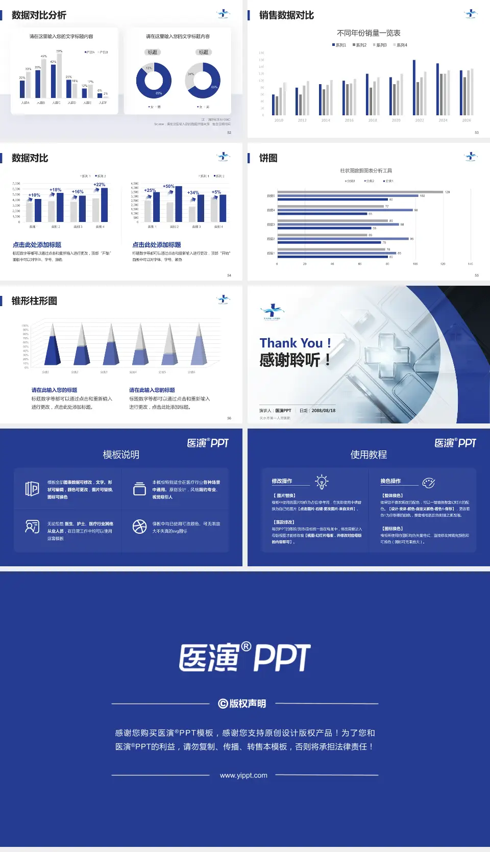 天水市第一人民医院医疗行业比赛专用PPT模板16:9格式幻灯片预览图7