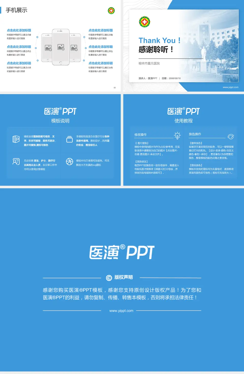 榆林市星元医院医院管理报告PPT模板4:3格式幻灯片预览图7