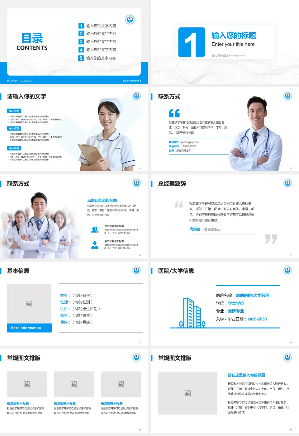 莆田学院附属医院护理专业职业生涯规划PPT模板16:9格式幻灯片预览图2