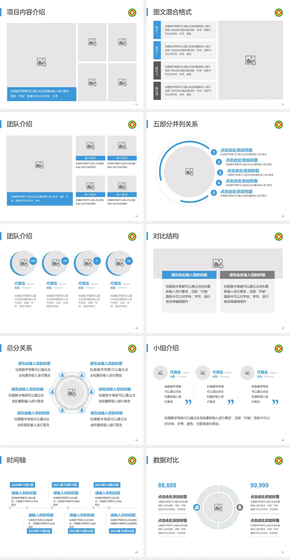 榆林市星元医院医疗知识普及PPT模板4:3格式幻灯片预览图3