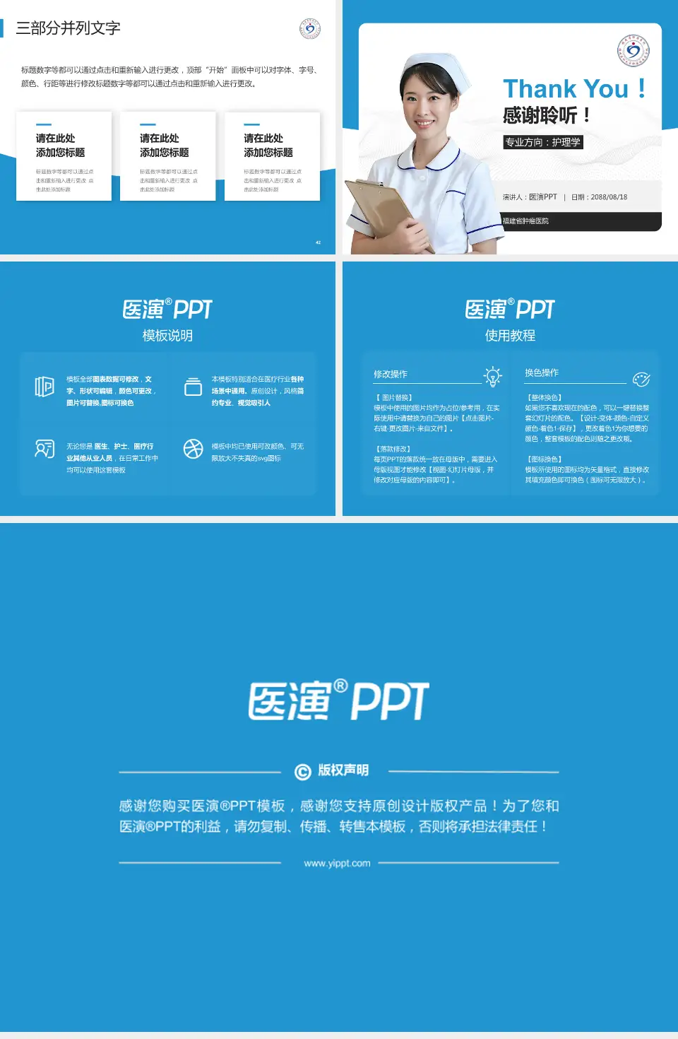 福建省肿瘤医院护理专业职业生涯规划PPT模板4:3格式幻灯片预览图6