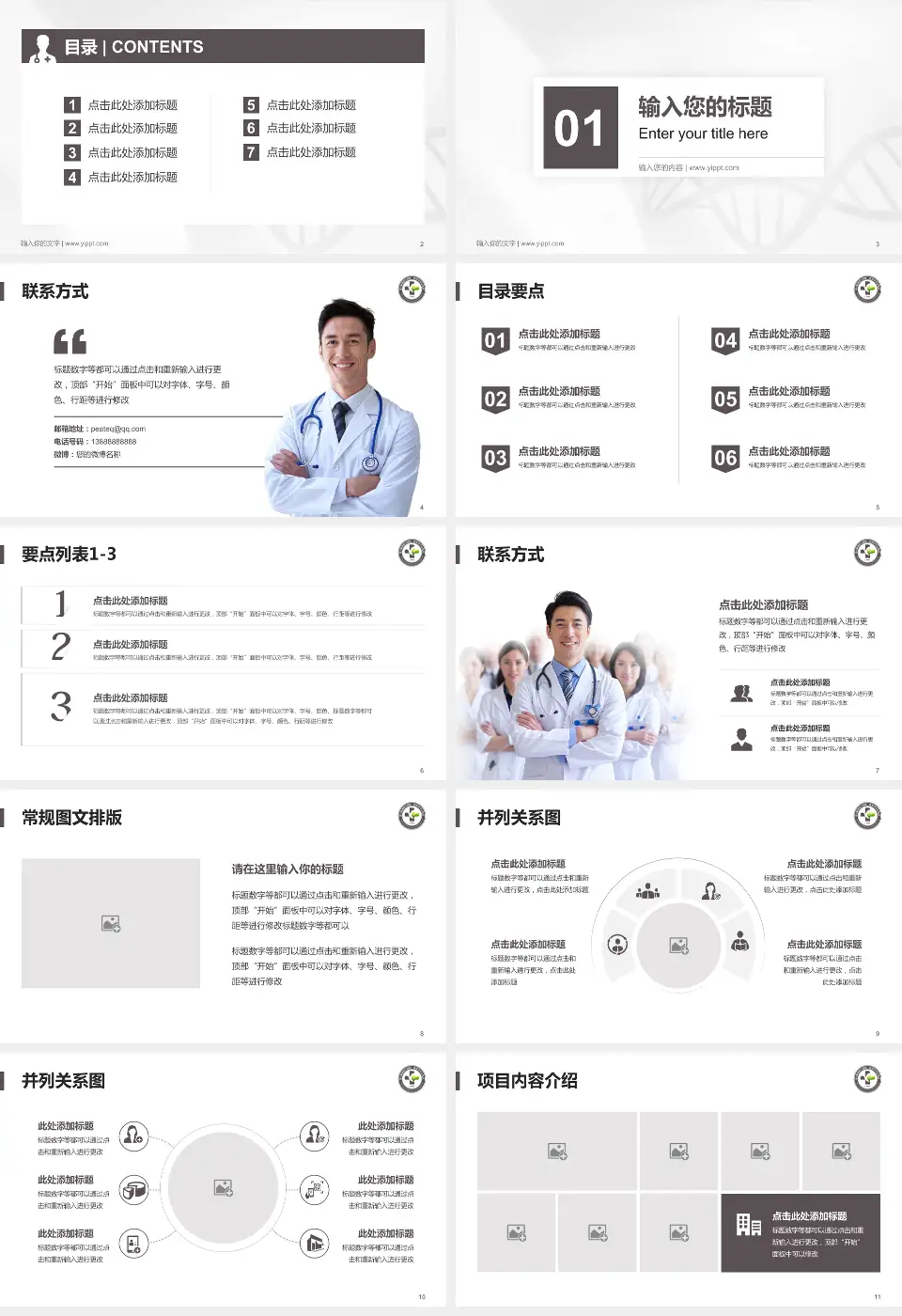 金川集团有限公司职工医院科室介绍与推广PPT模板16:9格式幻灯片预览图2