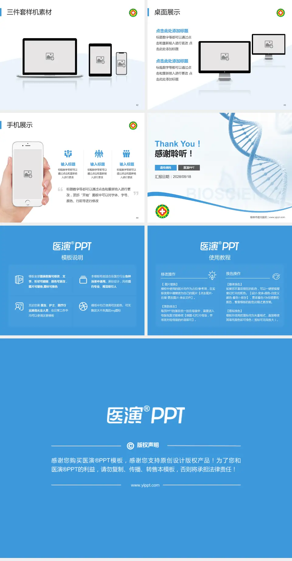 榆林市星元医院项目申请与汇报PPT模板4:3格式幻灯片预览图6