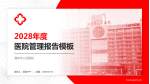 酒泉市人民医院医院管理报告PPT模板_幻灯片封面预览图