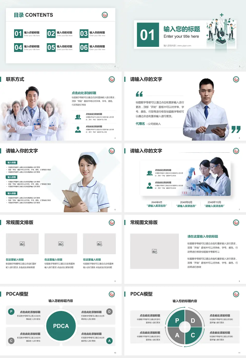 定西市第二人民医院品管圈PDCA演示专用PPT模板16:9格式幻灯片预览图2
