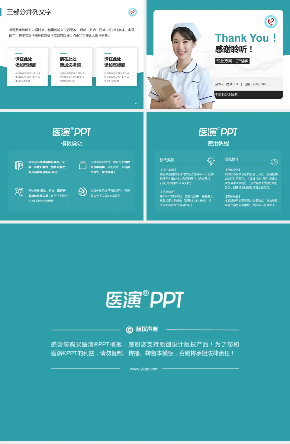 平凉地区人民医院护理专业职业生涯规划PPT模板4:3格式幻灯片预览图6