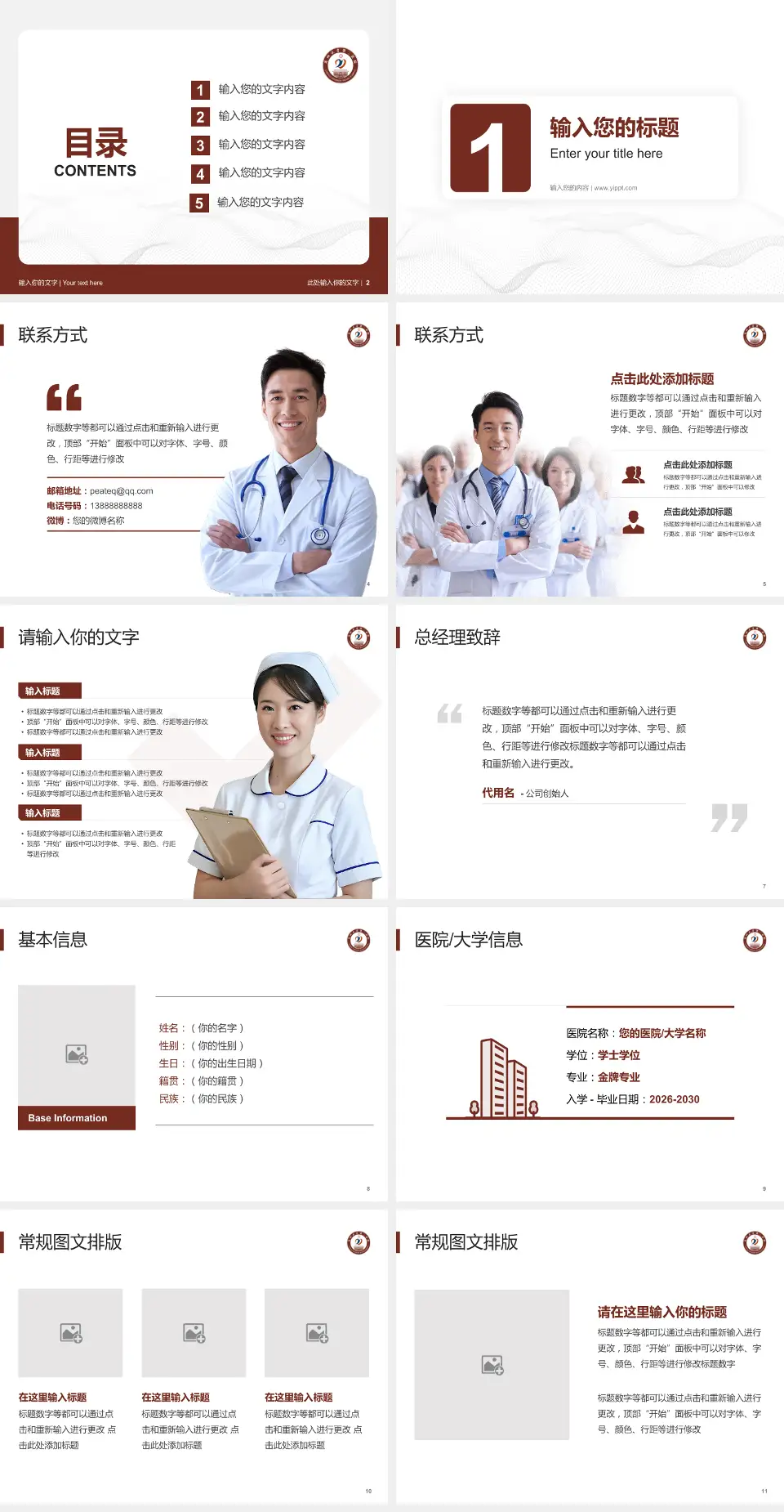 兰州医学院第二附属医院护理专业职业生涯规划PPT模板4:3格式幻灯片预览图2