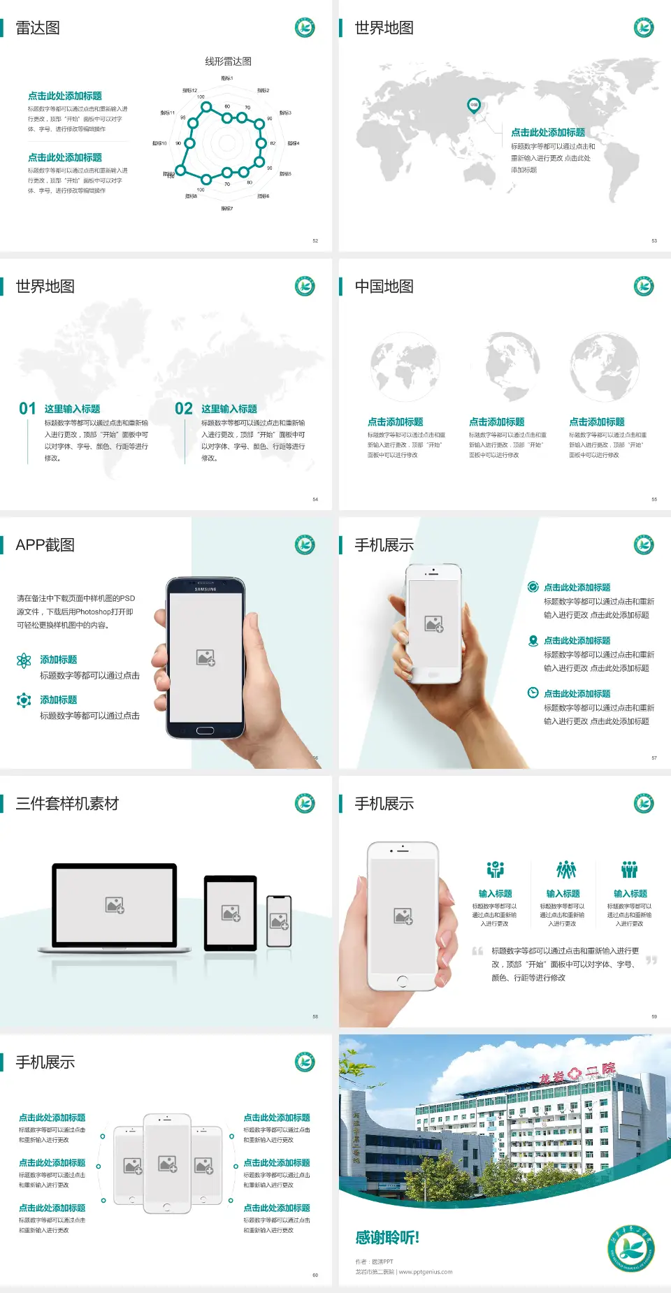 龙岩市第二医院医院简介/日常通用PPT模板4:3格式幻灯片预览图7