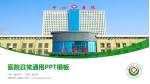 安康市中心医院医院简介/日常通用PPT模板_幻灯片封面预览图