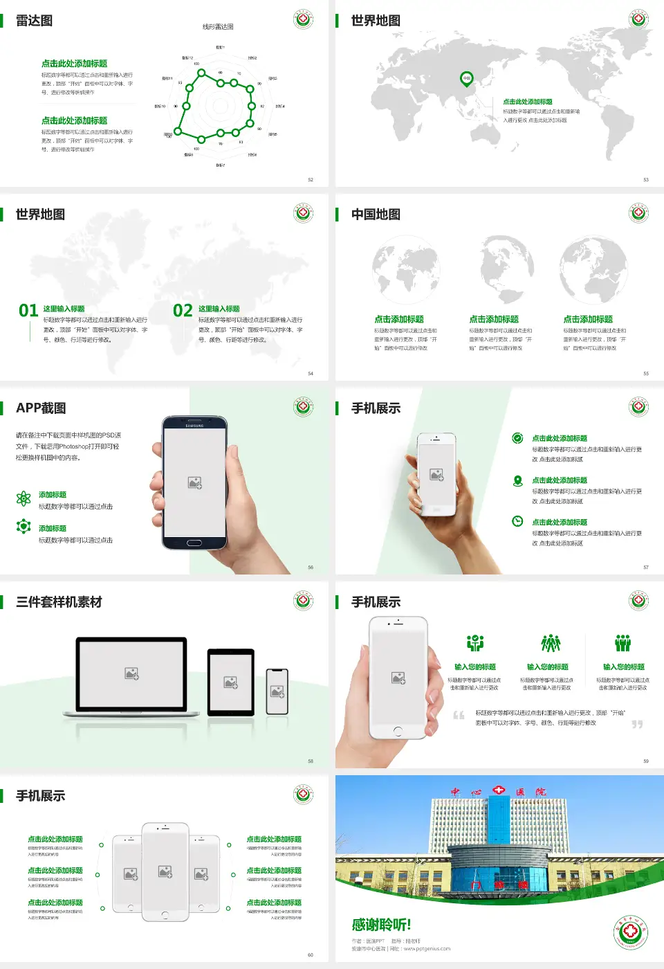 安康市中心医院医院简介/日常通用PPT模板16:9格式幻灯片预览图7