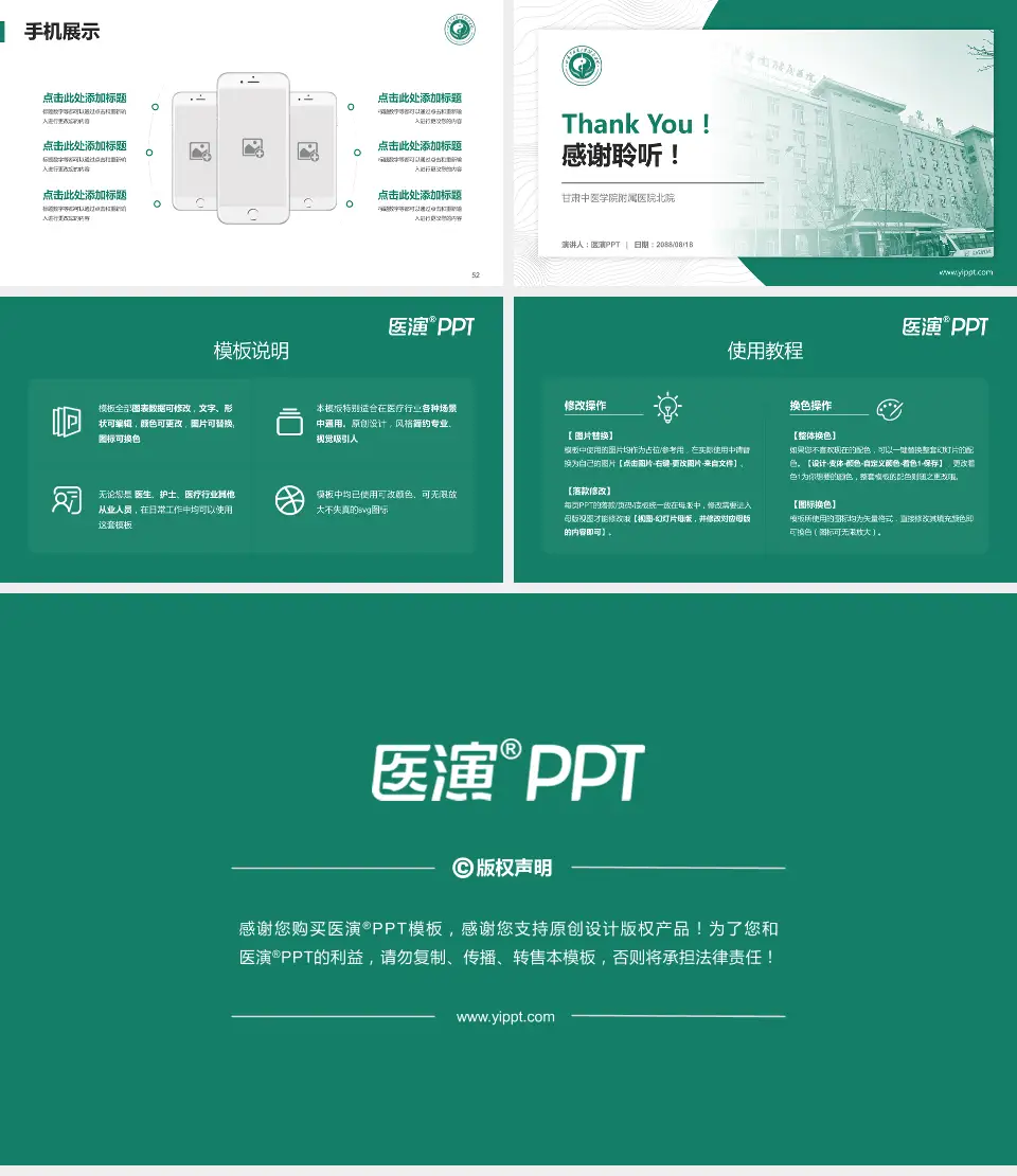 甘肃中医学院附属医院北院医院管理报告PPT模板16:9格式幻灯片预览图7